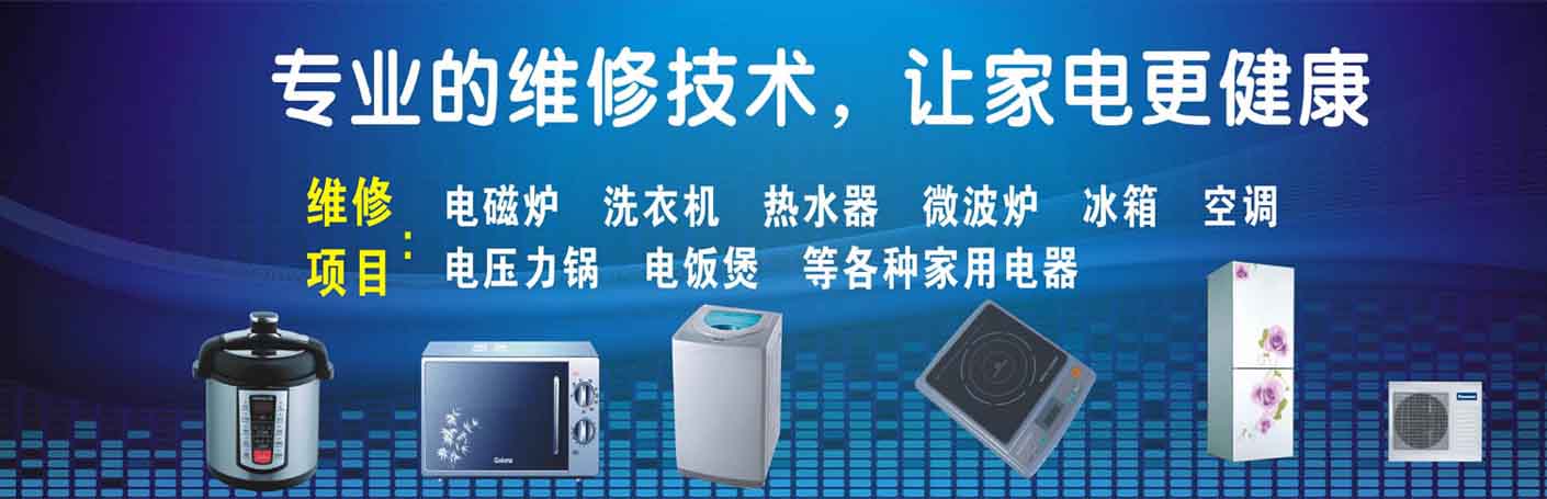 海淀万柳家电维修上门服务